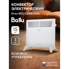 Конвектор электрический Ballu Enzo BEC/EZMR-1000 (Боковое управление) в ДНР