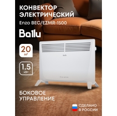 Конвектор электрический Ballu Enzo BEC/EZMR-1500 (Боковое управление) в ДНР