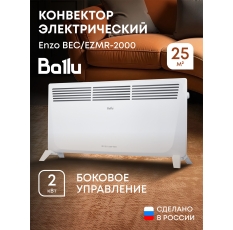 Конвектор электрический Ballu Enzo BEC/EZMR-2000 (Боковое управление) в ДНР
