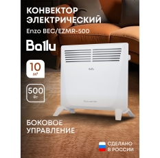 Конвектор электрический Ballu Enzo BEC/EZMR-500 (Боковое управление) в ДНР