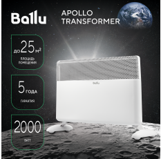 Конвектор Ballu Apollo Transformer BEC/AT-2000 (корпус) в ДНР
