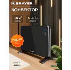 Тепловентилятор BRAYER BR4882, конвекторный, 1500Вт, пульт, черный в ДНР
