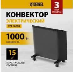 Конвектор электрический XCE-1000B, черный, механический термостат, ножки с колёсиками, настенное крепление, сушилка, до 15 м2, Denzel 98127 в ДНР