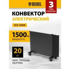 Конвектор электрический Denzel XCE-1500B, 1.5 кВт, до 20 м², X-образный нагреватель, обогреватель конвекторный 98128 в ДНР