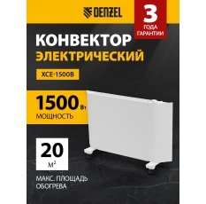 Конвектор электрический Denzel XCE-1500, 1.5 кВт, до 20 м², X-образный нагреватель, обогреватель конвекторный 98131 в ДНР