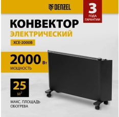 Конвектор электрический XCE-2000B, черный, механический термостат, ножки с колёсиками, настенное крепление, сушилка, до 25 м2, Denzel 98129 в ДНР