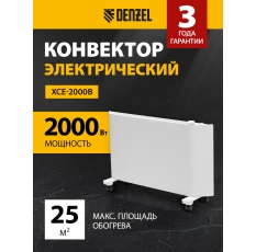 Конвектор электрический Denzel XCE-2000, 2 кВт, до 25 м², X-образный нагреватель, обогреватель конвекторный 98132 в ДНР