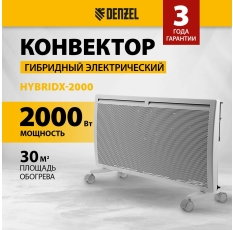 Конвектор электрический гибридный HybridX-2000, белый, цифровой термостат, ножки с колёсиками, настенное крепление, 2000Вт, до 30 м2, IP24, X-образный ИК нагревательный элемент, Denzel 98120 в ДНР
