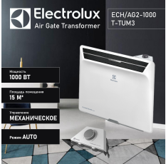 Конвектор Electrolux Air Gate Transformer ECH/AG2-1000 T-TUM3, 1.5 кВт, до 15 м2, механическое управление в ДНР