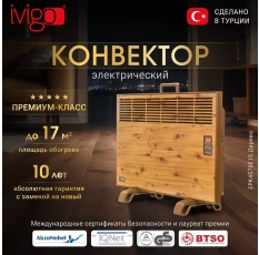 Электрический конвектор iVigo EPK4570E15 Дерево в ДНР