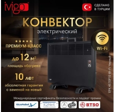 Электрический конвектор iVigo EPK4570P10 Черный с управлением по WI-FI в ДНР