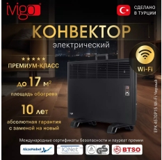 Электрический конвектор iVigo EPK4570P15 Черный с управлением по WI-FI в ДНР