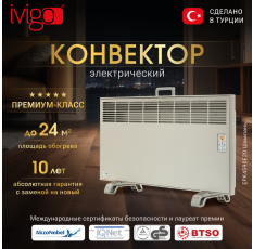 Электрический конвектор iVigo EPK4590E20 Шампань в ДНР