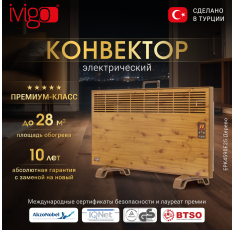 Электрический конвектор iVigo EPK4590E25 Дерево в ДНР