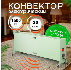 Конвектор обогреватель электрический ZEDER 15MX-12 GREEN, серия Blimey. Механическое управление в ДНР