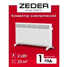 Конвектор Zeder 20MS-01 MECHANICA MS в ДНР