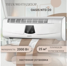 Тепловой вентилятор электрический настенный Oasis NTD-20 (B), 2000 Вт в ДНР
