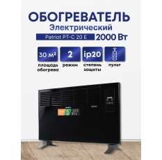 Конвектор электрический обогреватель Patriot PT-C 20 E, 1000/2000 Вт 633307301 в ДНР
