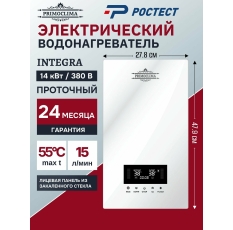 Электрический проточный водонагреватель PRIMOCLIMA INTEGRA 14 кВт, белый в ДНР