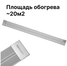 Обогреватель инфракрасный панельный Rexant 1кВт до 20м2 серебристый 60-0011 в ДНР
