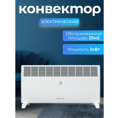 Электрический конвектор ROYAL Clima RIBERA Econo REC-RE2000M до 25м2 НС-1286427 в ДНР