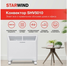 Конвектор Starwind SHV5010 1000Вт белый в ДНР
