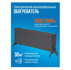 Конвектор - обогреватель электрический РЭМО 