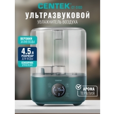 Ультразвуковой увлажнитель CENTEK СТ-5103, верхний залив воды, 300мл/ч в ДНР