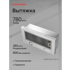 Вытяжка встраиваемая Kuppersberg SLIMTOUCH 60 W в ДНР