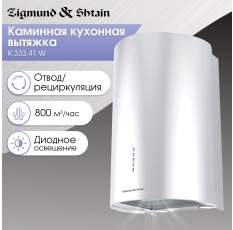 Кухонная вытяжка каминная Zigmund & Shtain K 333.41 W, 800 куб. м/час, белый в ДНР