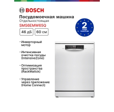 Посудомоечная машина Bosch SMS6EMW65Q Serie 6, режим половинной загрузки в ДНР