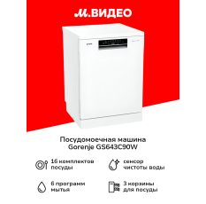 Посудомоечная машина 60 см Gorenje GS643C90W в ДНР