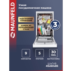 Посудомоечная машина MAUNFELD MWF08S, отдельностоящая, 9 комплектов, узкая, 45 см в ДНР