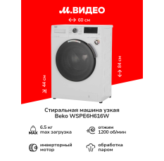 Стиральная машина узкая Beko WSPE6H616W в ДНР
