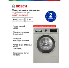 Стиральная машина Bosch WGA2440XME с фронтальной загрузкой, 9 кг, 14 программ, серебристый в ДНР