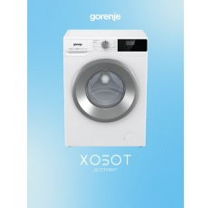 Стиральная машина Gorenje W2NHPI72SCS в ДНР