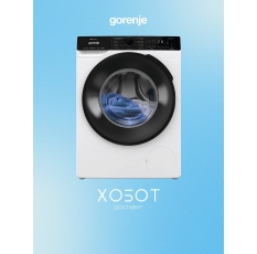 Стиральная машина Gorenje WPNA84A2TWIFI/C в ДНР