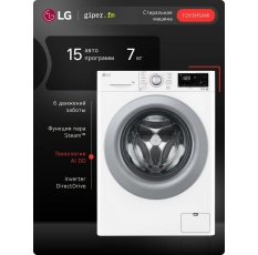 Стиральная машина LG F2V3HS4W инверторный мотор с прямым приводом, 7 кг, функция пара Steam, интеллектуальное распознавание ткани AI DD, 15 программ, для аллергиков и детской одежды, белый в ДНР