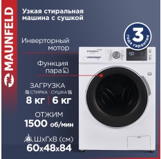 Стиральная машина автомат MAUNFELD MFWM1586WHS с сушкой, инвертором и паром, 15 программ стирки, узкая, 8 кг в ДНР