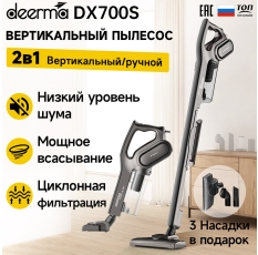 Пылесос вертикальный для дома Deerma DX700s, Ручной пылесос с контейнером для сухой уборки дома и мебели в ДНР