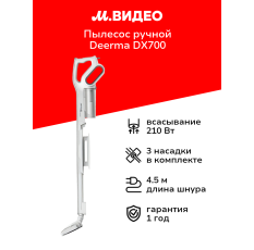 Пылесос ручной (handstick) Deerma DX700 в ДНР