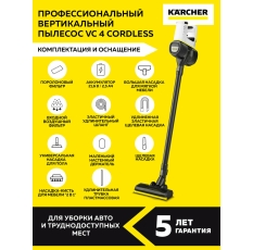 Пылесос вертикальный Karcher VC 4 Cordless myHome Car (1.198-632.0), для дома, для авто, беспроводной, аккумуляторный в ДНР