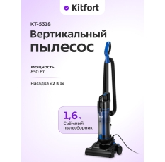 Вертикальный пылесос Kitfort КТ-5318 в ДНР