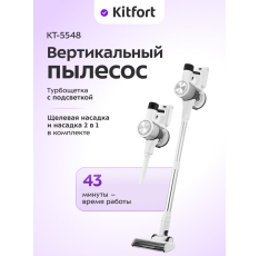 Вертикальный пылесос Kitfort КТ-5548 в ДНР