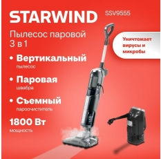 Пылесос паровой Starwind SSV9555 1800Вт темно-серый/серебристый в ДНР