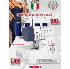 Оверлок Necchi 4554D, 12 операций , дифференциал, съемная рукавная платформа в ДНР