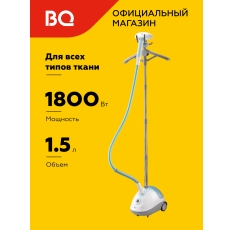 Вертикальный отпариватель BQ SG5005S White-Blue в ДНР