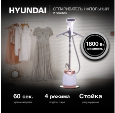 Отпариватель напольный Hyundai H-US02259 1800Вт белый/золотистый в ДНР