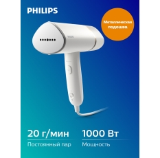 Ручной отпариватель Philips STH3020/10, 1000Вт, 20г/мин, противокапельная система в ДНР