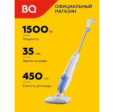 Паровая швабра пароочиститель BQ SM1001 White-Blue / 1500 Вт / 450 мл в ДНР